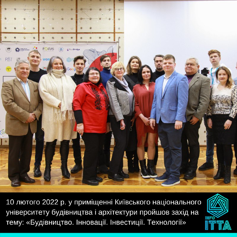 10 лютого 2022 р. у приміщенні Київського національного університету будівництва i архітектури пройшов захід на тему: «Будівництво. Інновації. Інвестиції. Технології»