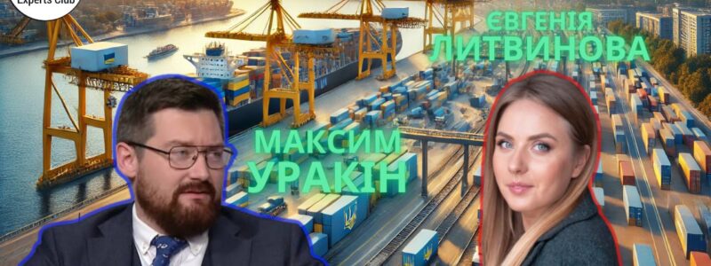 Зовнішня торгівля України у 2024 році: підсумки, виклики та перспективи