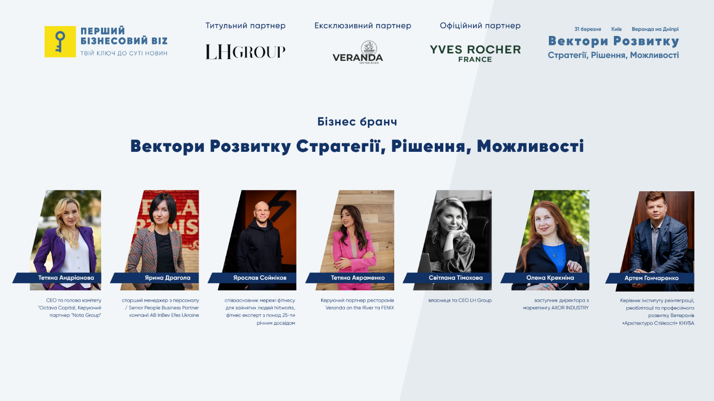 Бізнес-бранч «Вектори Розвитку: Стратегії, Рішення, Можливості» – простір для тих, хто будує майбутнє!