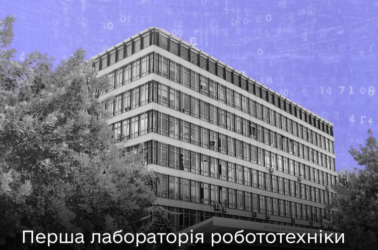 У КНУБА відкриють першу в Україні робототехнічну лабораторію
