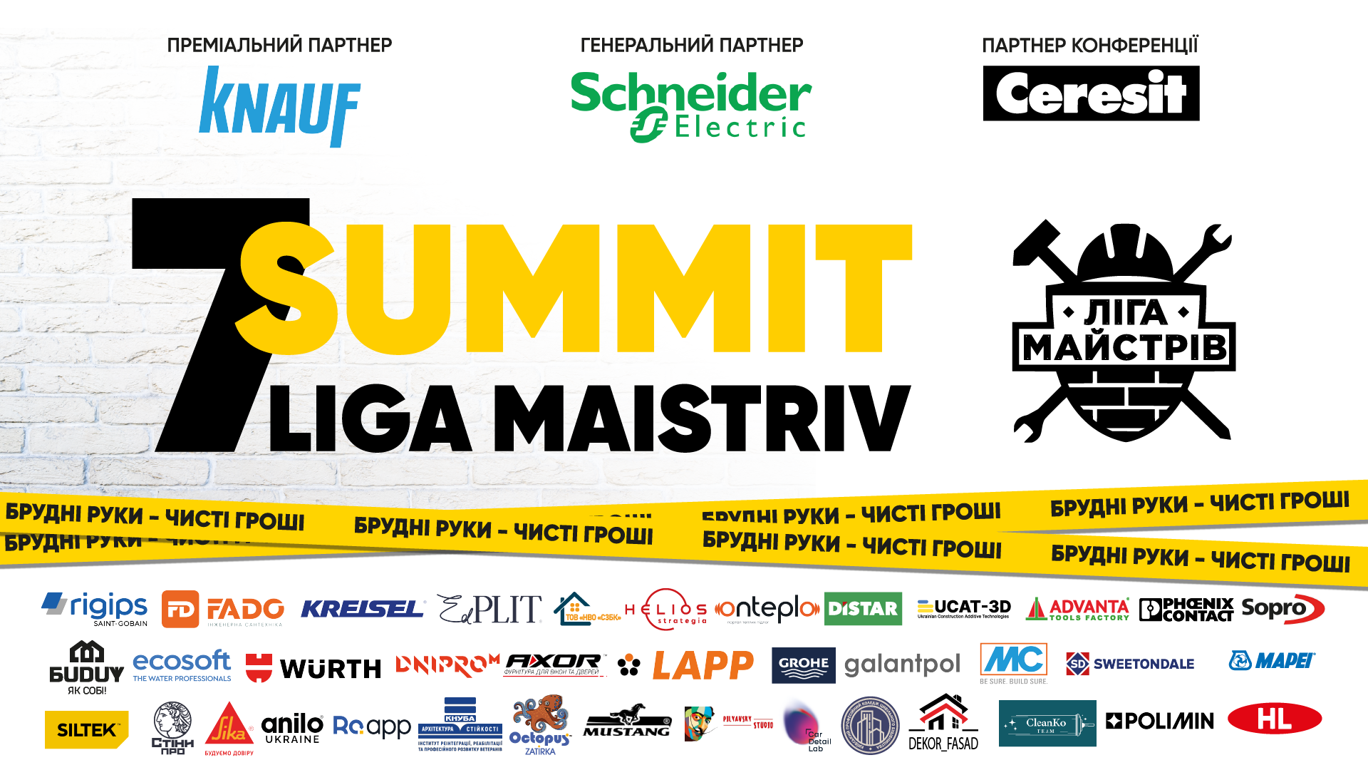 SUMMIT 7 2025: Головна подія року для будівельників України