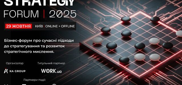 STRATEGY FORUM’2025. Хід на прорив. Як стратегують ті, хто веде
