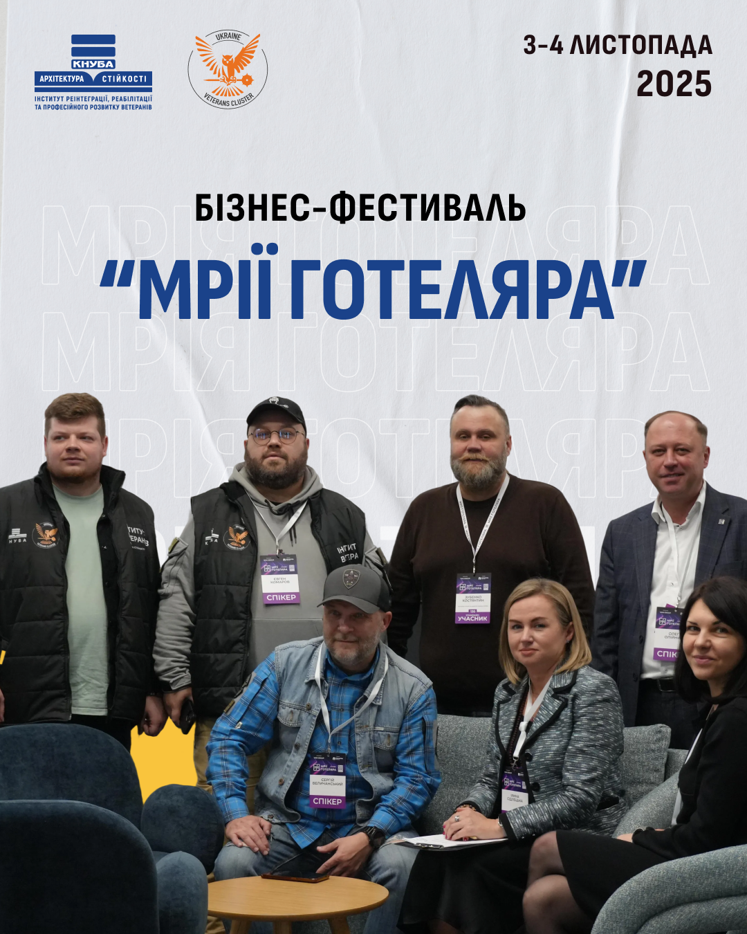 3-4 листопада бізнес-фестиваль “Мрія готеляра”