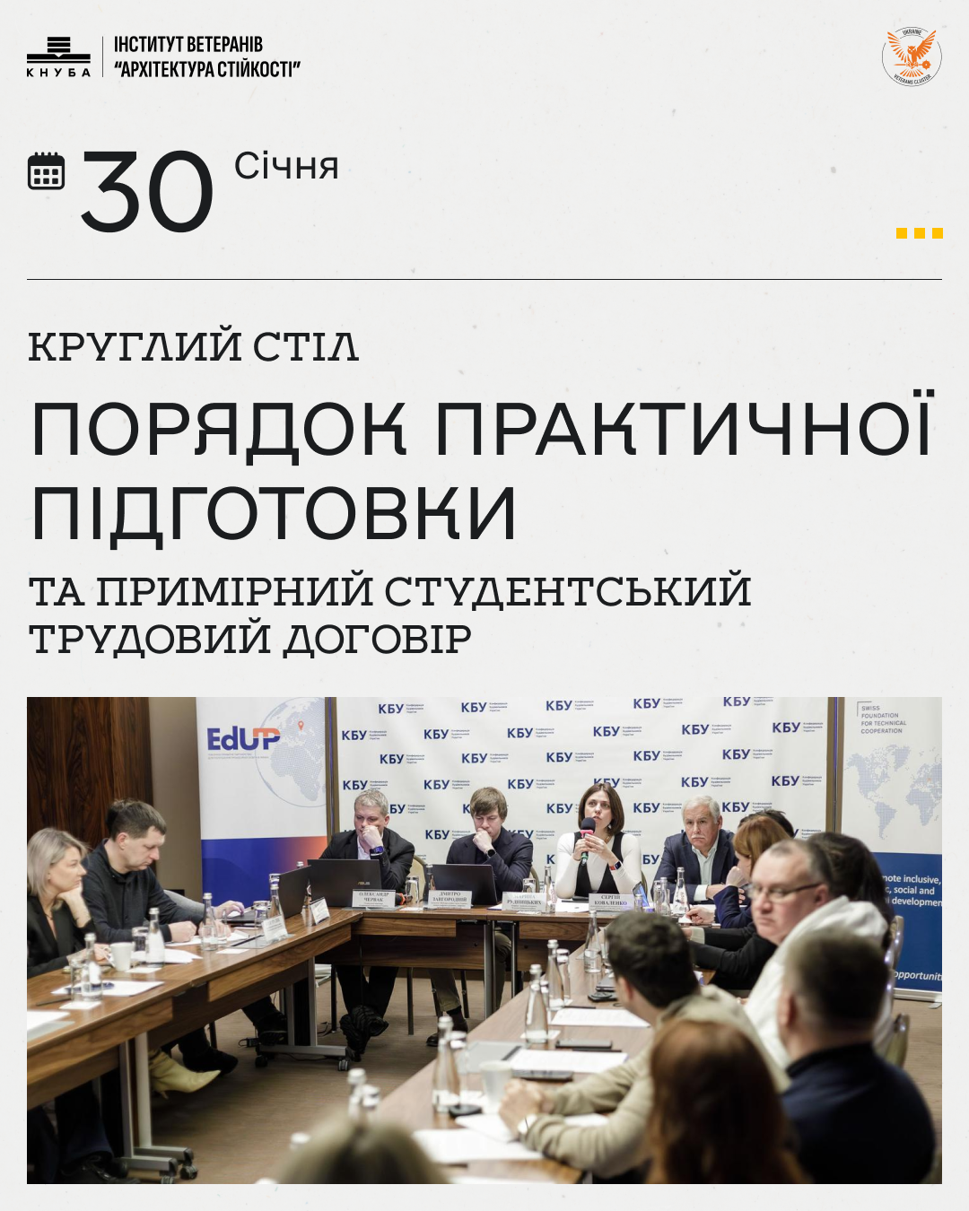 Круглий стіл “Порядок практичної підготовки та примірний студентський трудовий договір”