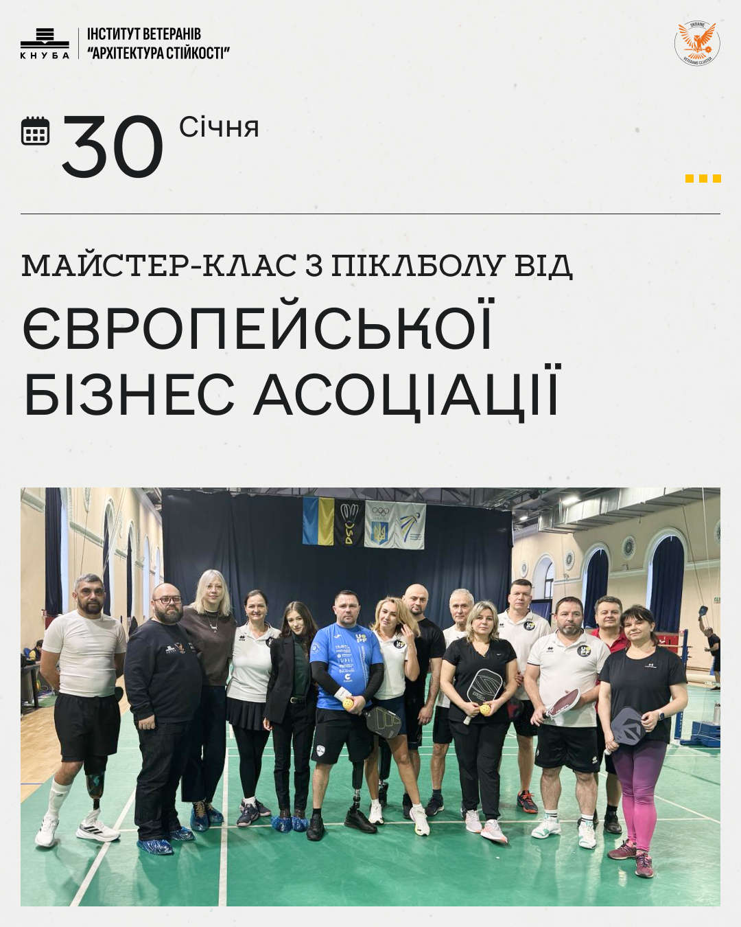 Майстер-клас з піклболу від Європейської Бізнес Асоціації