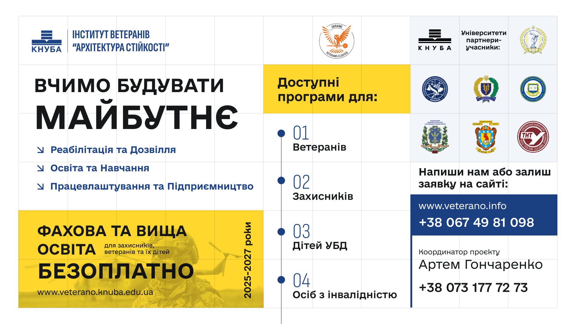 Інститут ветеранів оголосив Вступ 2026: безоплатна освіта для ветеранів, захисників та їхніх дітей