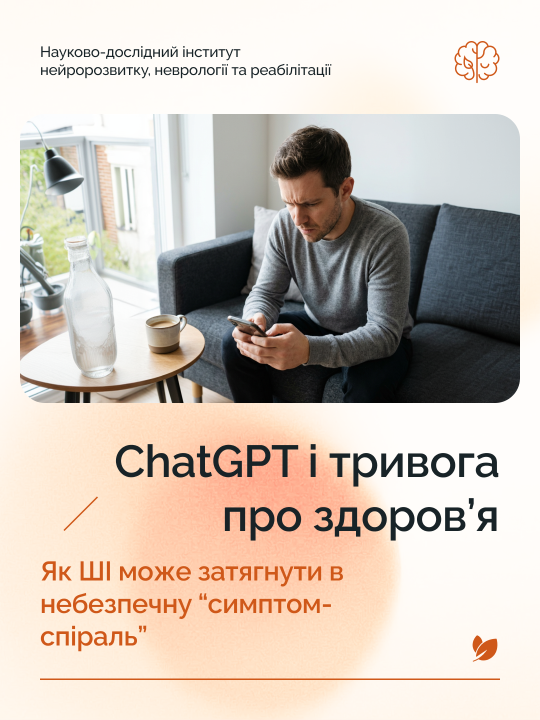 The Atlantic: чому обговорення симптомів із ChatGPT може нашкодити