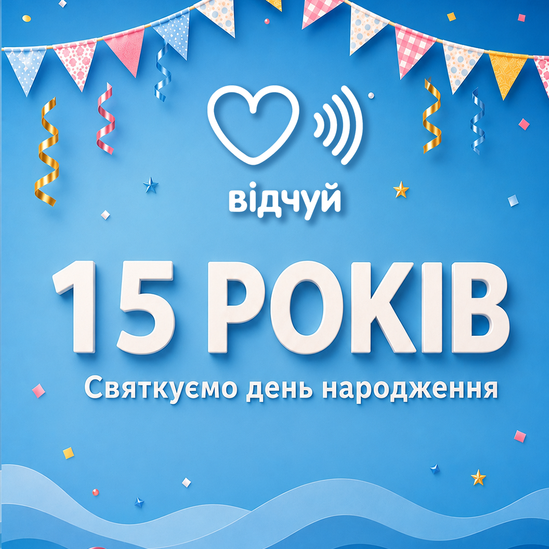ГО «Відчуй» проведе інклюзивне родинне свято «Святкуємо життя» до 15-річчя організації