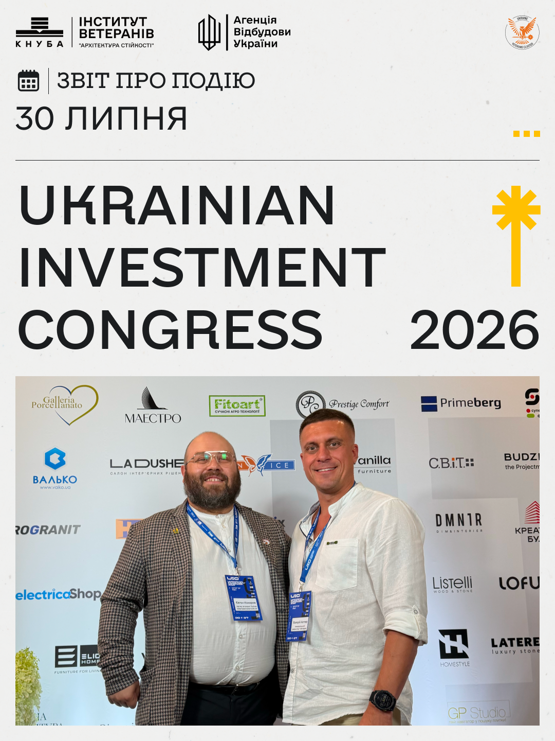 Інститут ветеранів «Архітектура стійкості» КНУБА на Ukrainian Investment Congress 2026