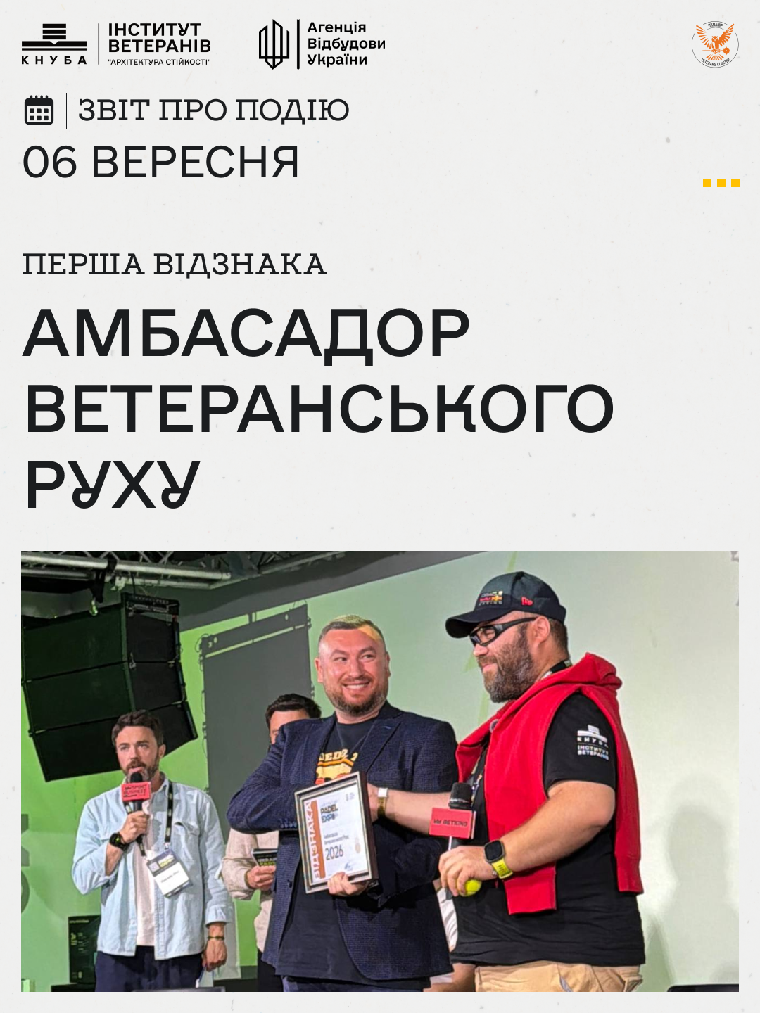 Перша Всеукраїнська конференція Ukrainian Padel Expo та перша відзнака «Амбасадор ветеранського руху»: спорт як шлях до відновлення та об’єднання